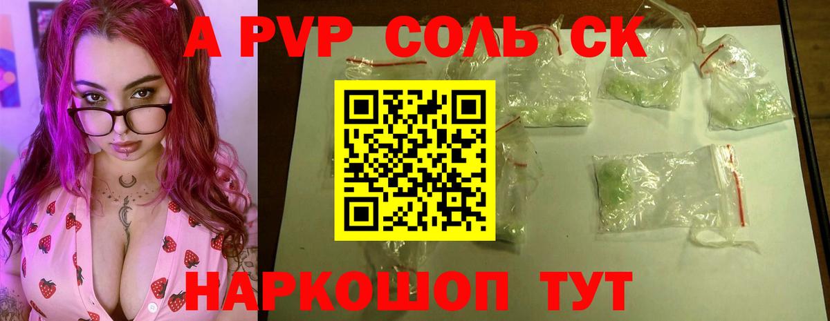 Alpha PVP крисы CK  A PVP  Псков  Вход с VPN  Alfa_PVP СК  APVP СК КРИС 