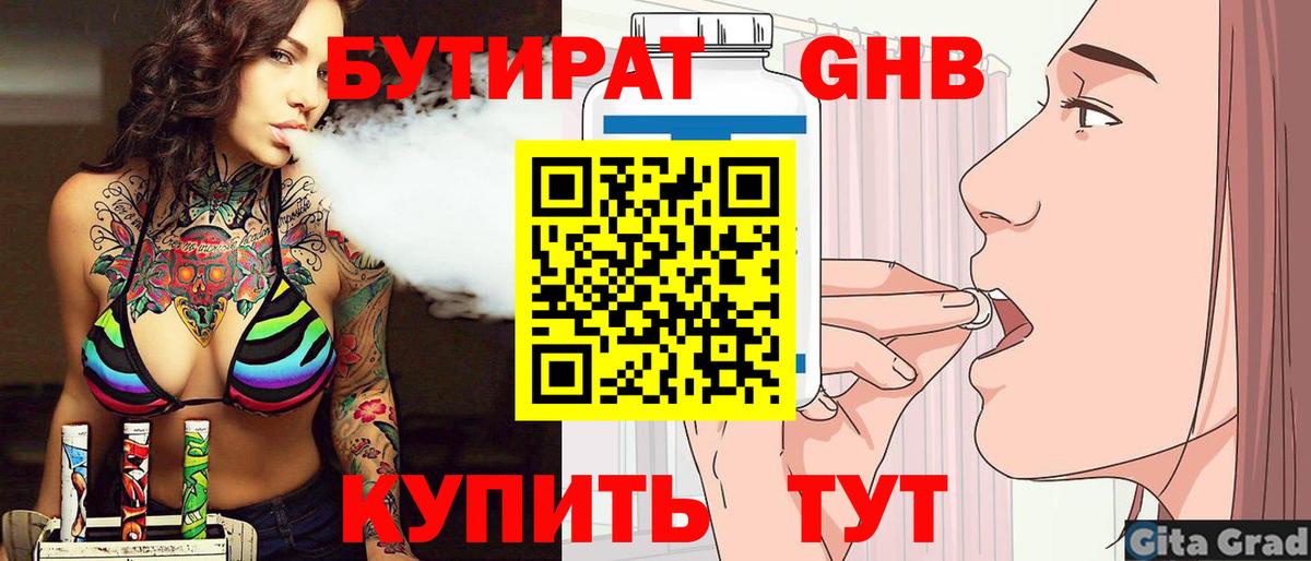 Псков  Бутират  Вход с VPN  Бутират Butirat 
