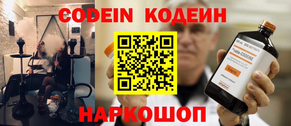 Псков  Кодеиновый сироп Lean Purple Drank  Вход с VPN 