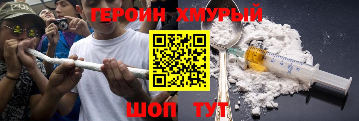 Героин белый Псков
