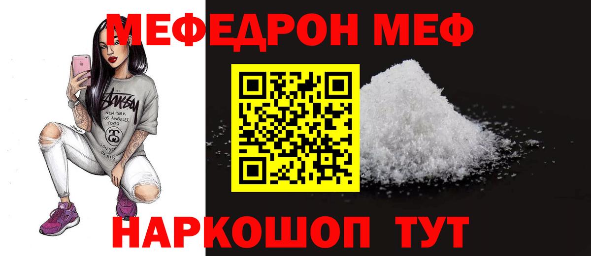 Меф мяу мяу кристаллы Псков