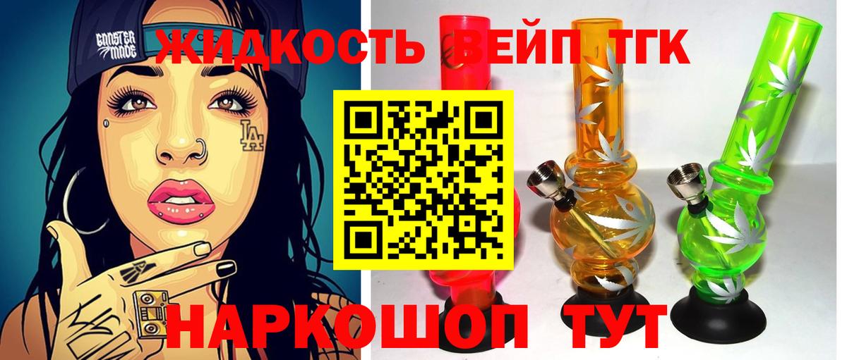 ТГК вейп Псков